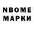 Марки N-bome 1500мкг Aliaksandr Kiklevich